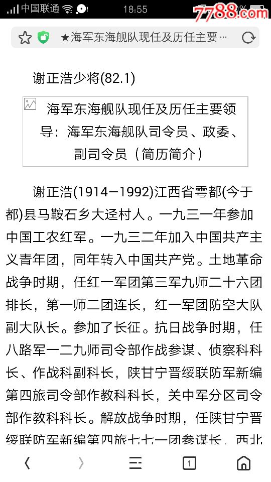 原东海舰队副司令员谢正浩70年代老照片5张(珍贵稀少的历史影像资料)