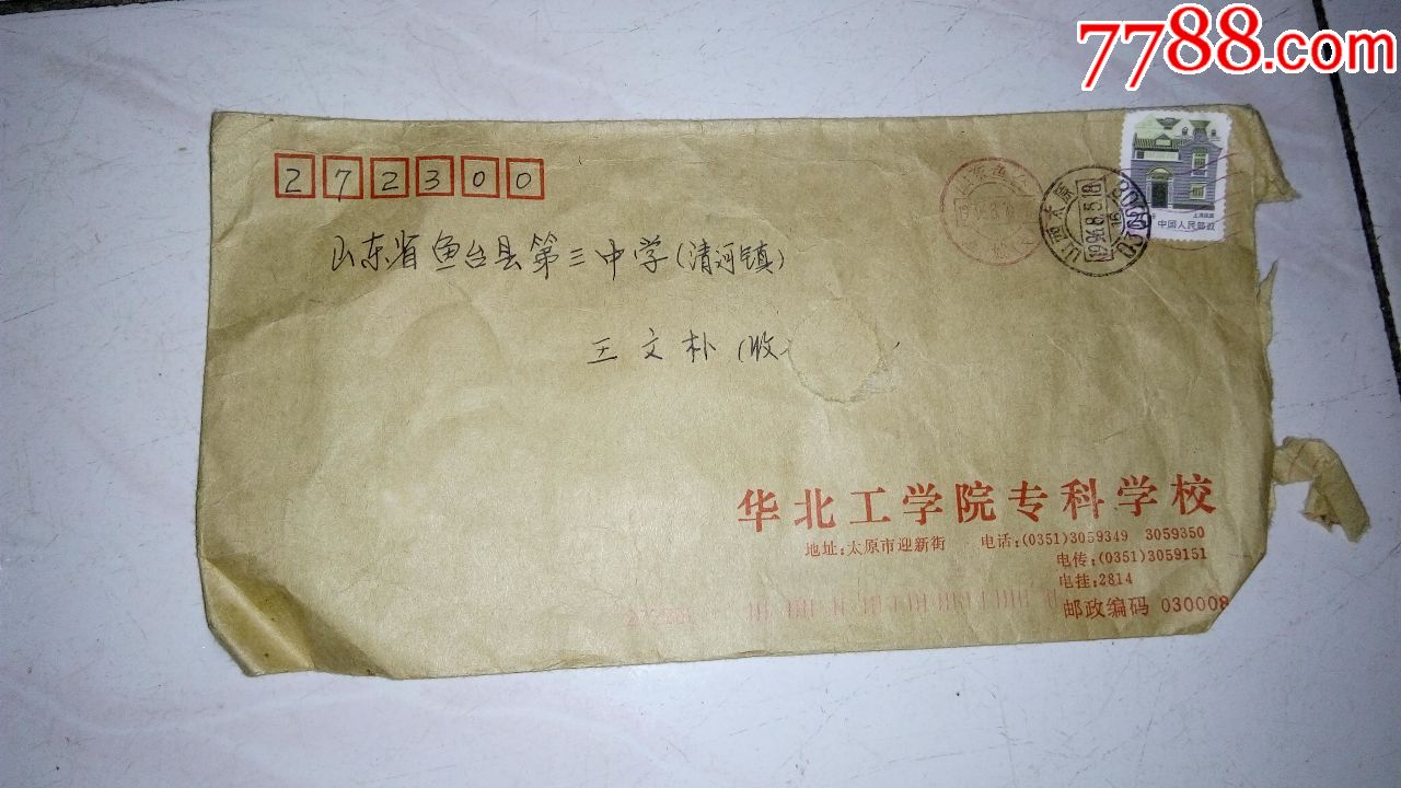 华北工学院专科学校-实寄封