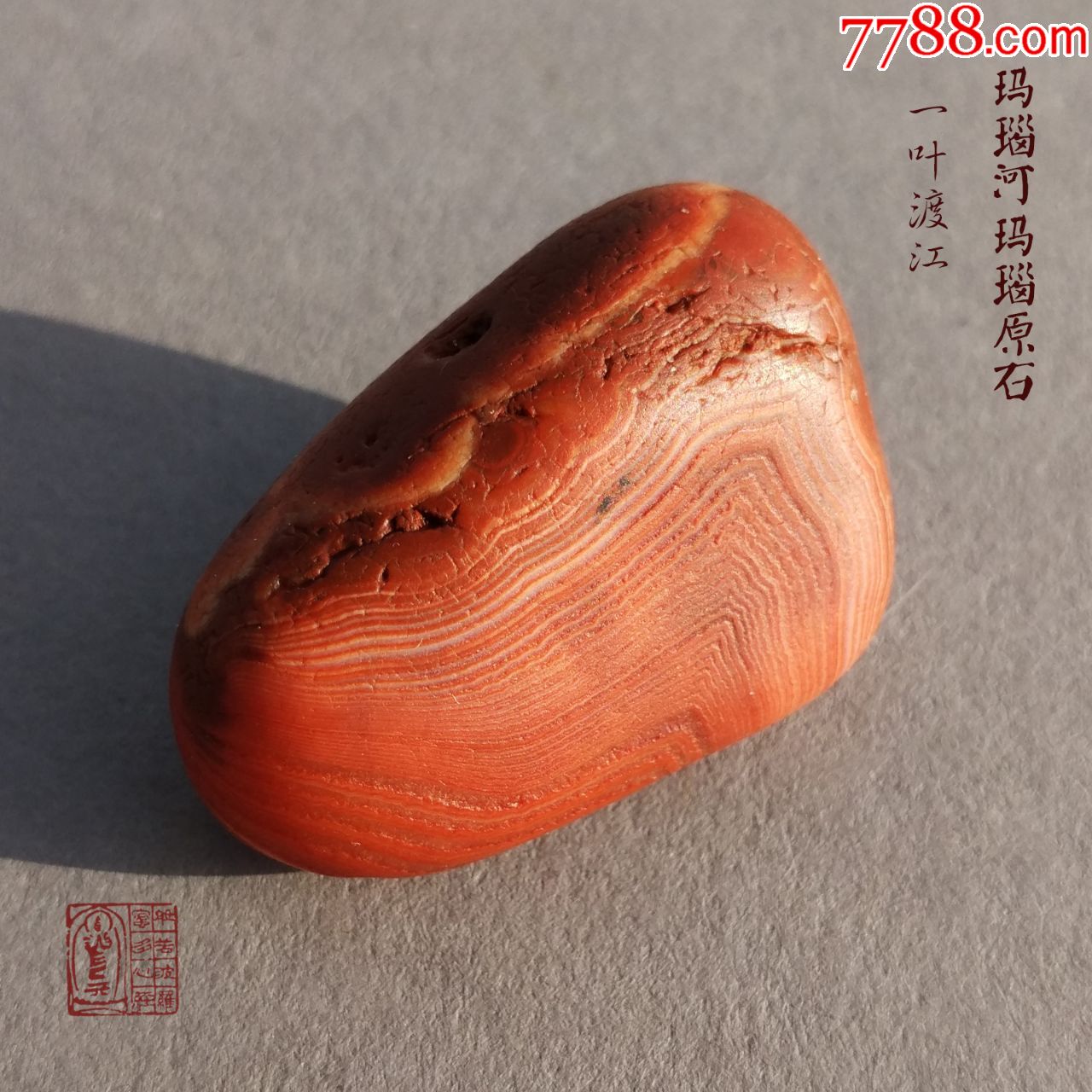 三峡奇石玛瑙河缠丝玛瑙雨花石原石之一苇渡江尺寸3.