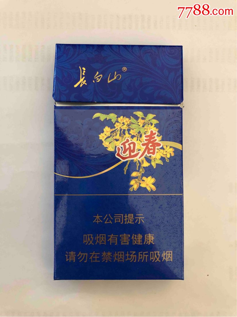 长白山(迎春)非卖品