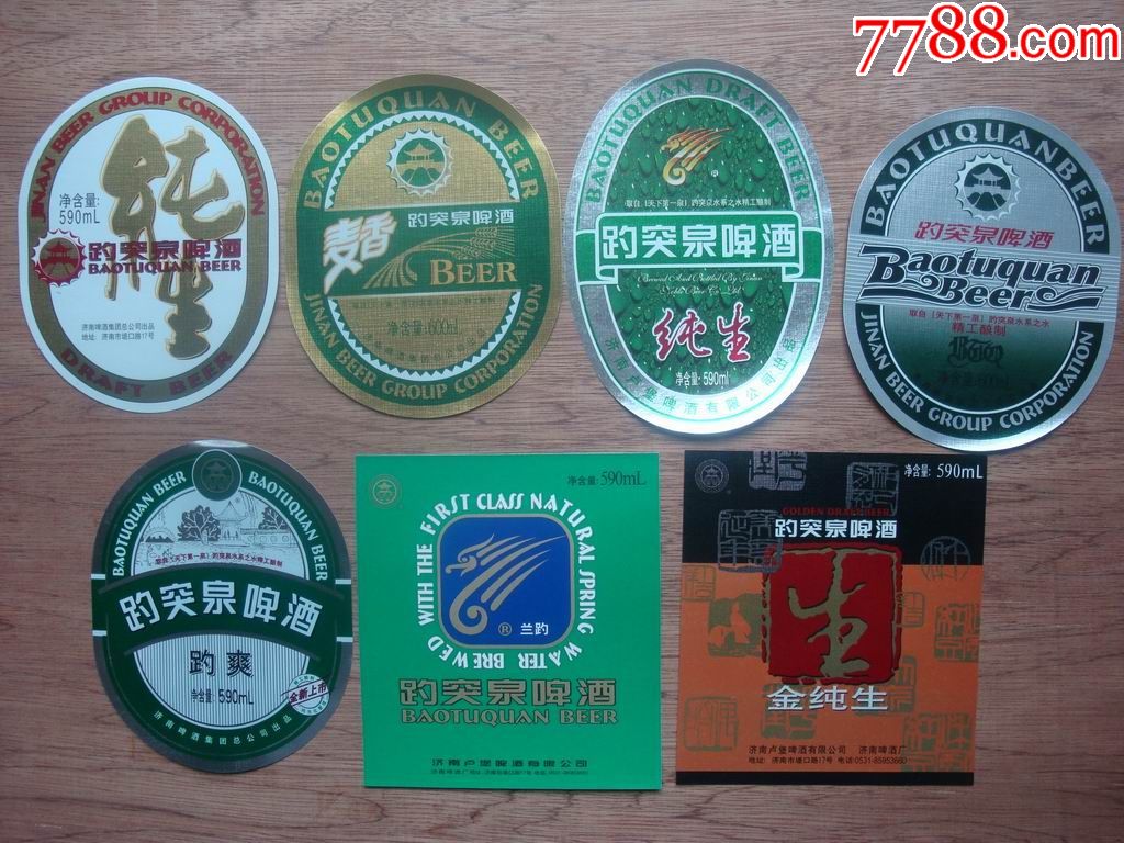 趵突泉啤酒标7种g