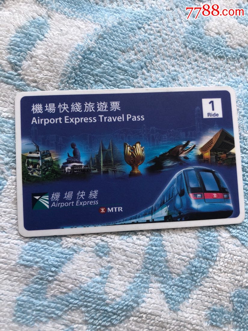 香港八达通卡-机场快线旅游票