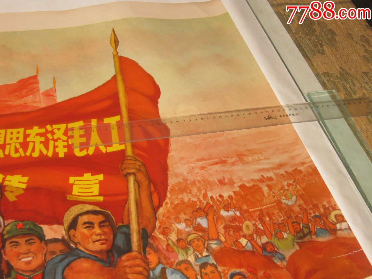 工人阶级必须领导一切(一开宣传画)补图勿拍