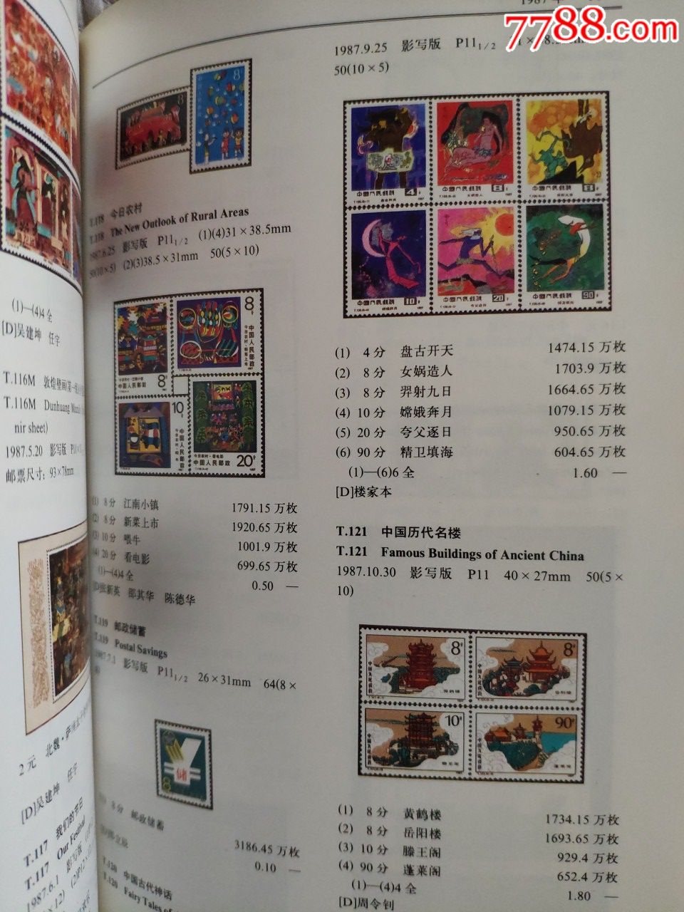 邮票目录(1992年,彩色版)