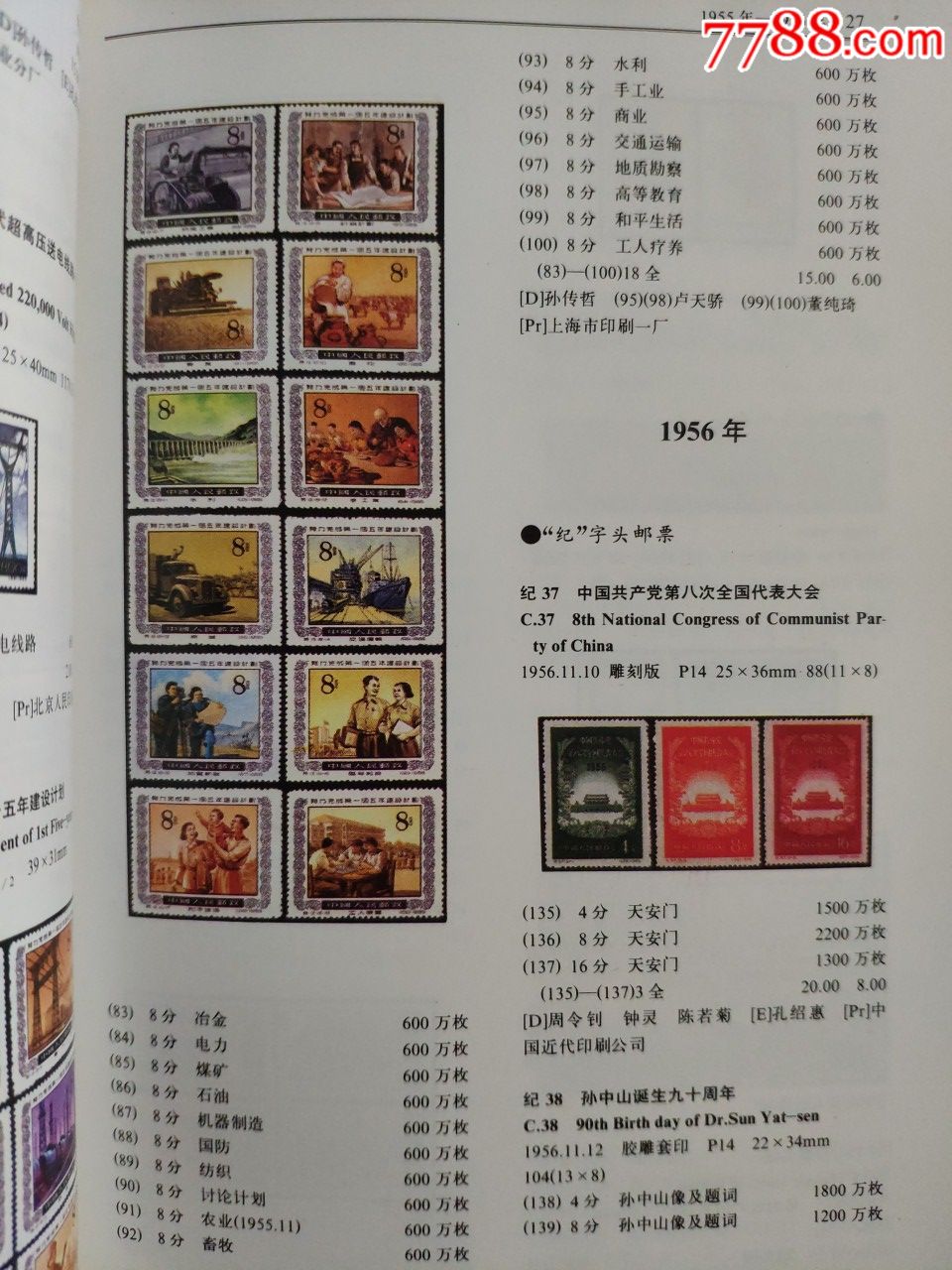 邮票目录(1992年,彩色版)