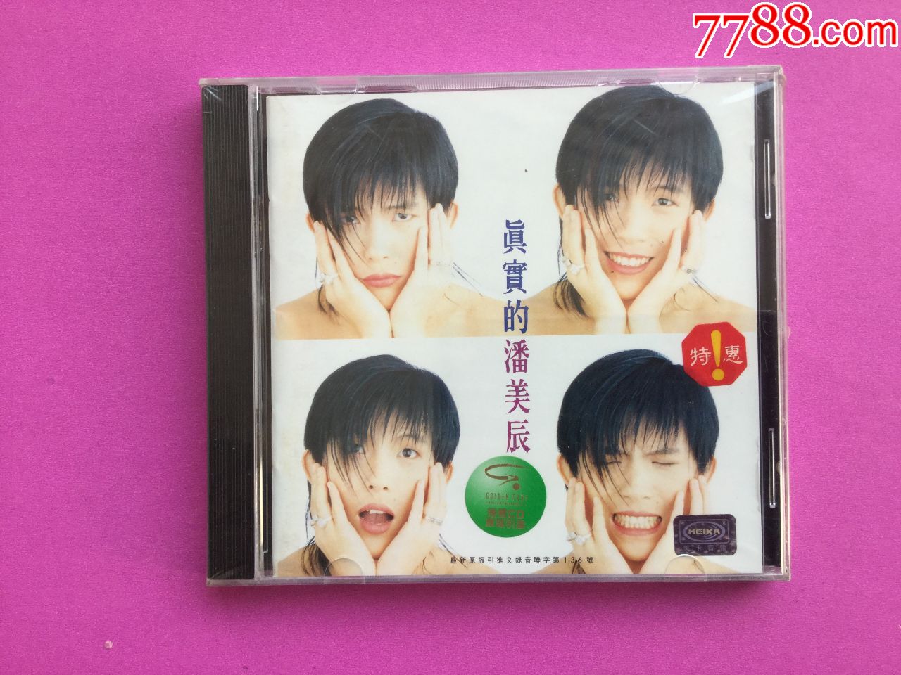 真实的潘美辰
