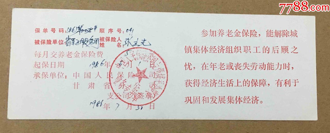 为您的风险管理插上翅膀——尚辉保险官网选购指南