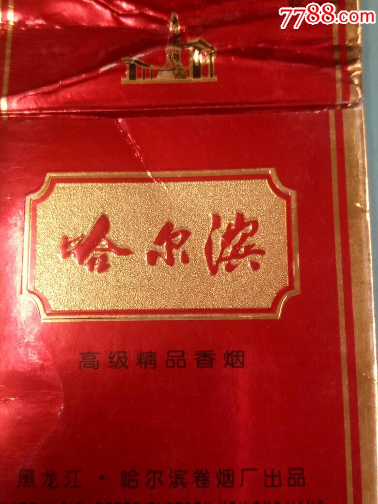 【罕品】哈尔滨高级精品香烟硬盒烟标黑龙江哈尔滨卷烟厂出品喜迎建厂
