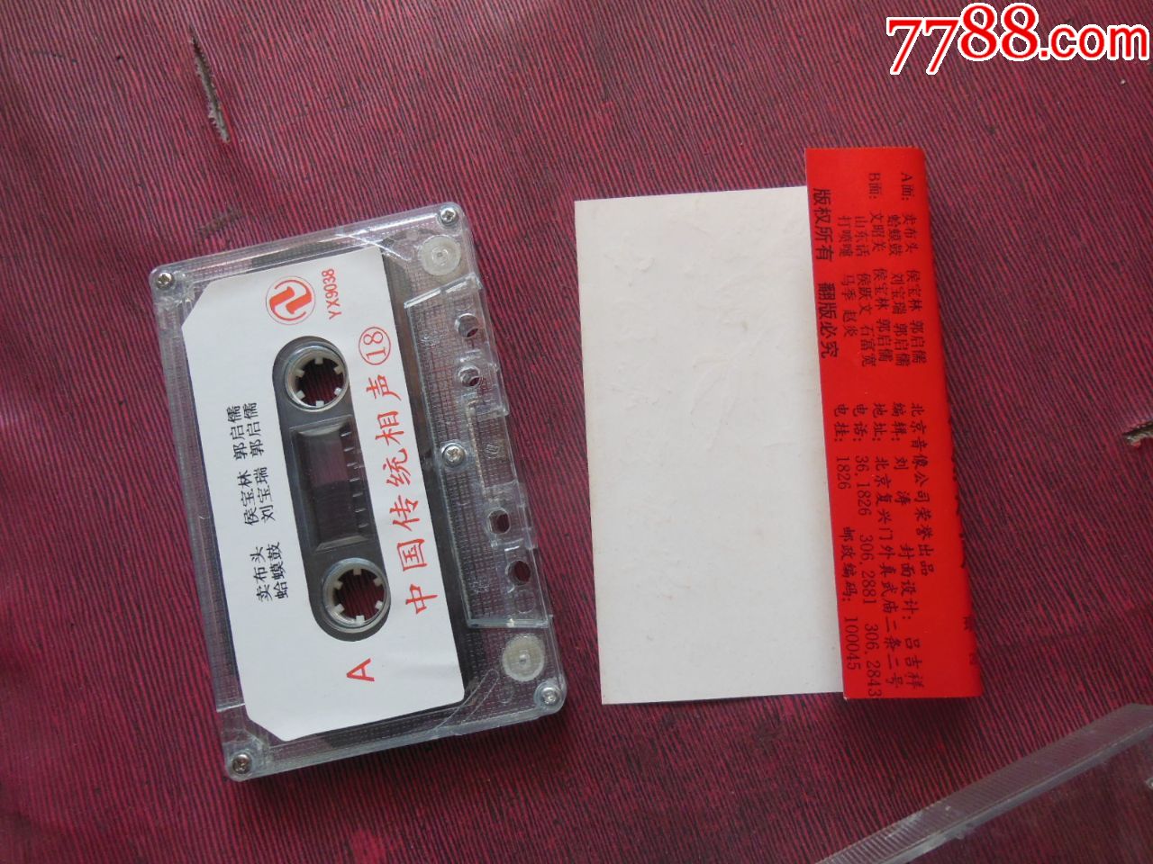 中国传统相声-卖布头-蛤蟆鼓等(10个以上免快