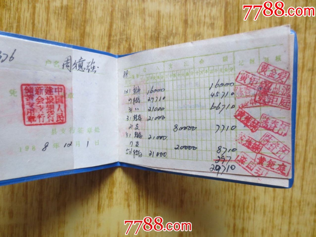中国人民建设银行江门市分行活期储蓄存折