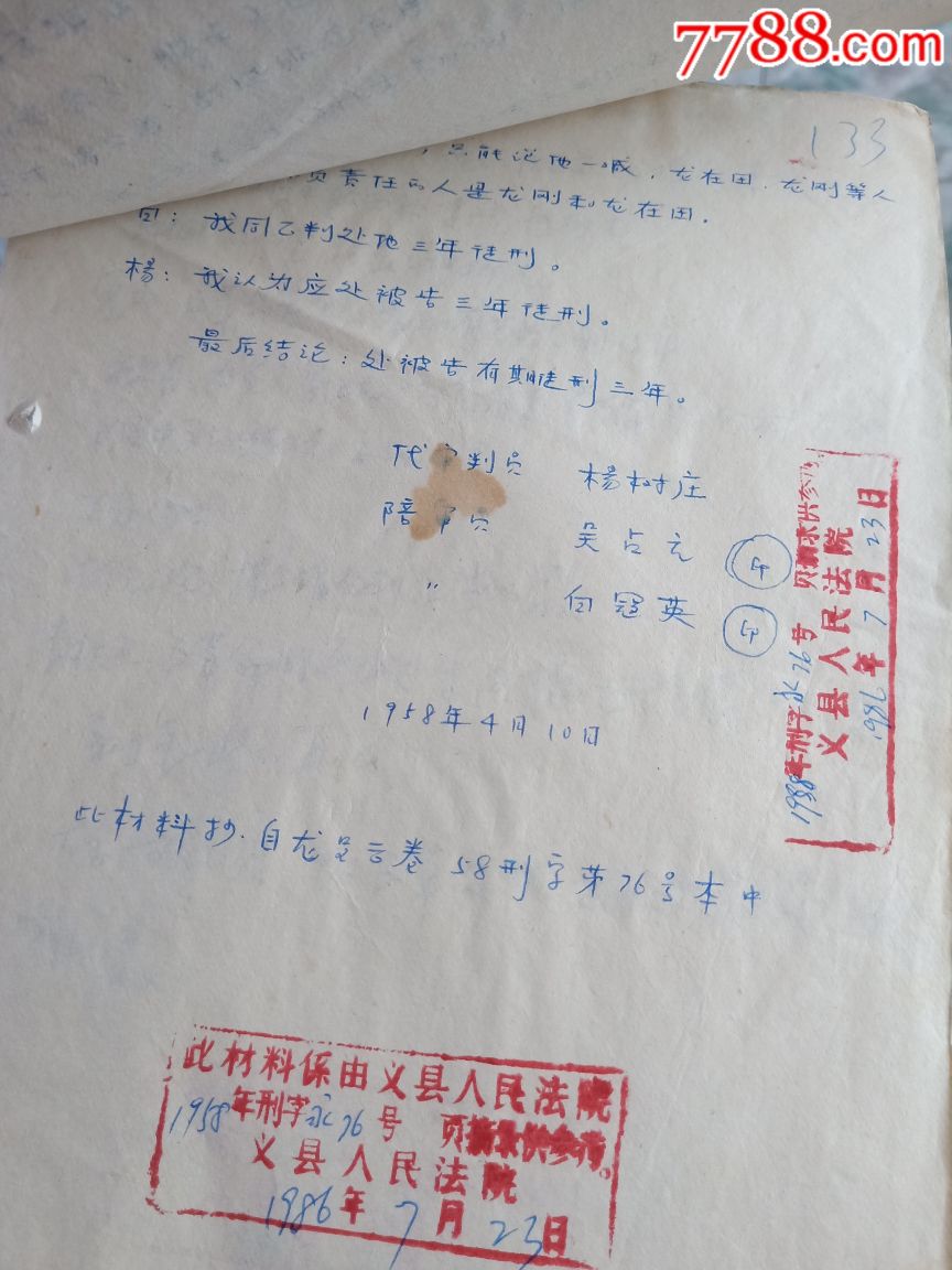 反革命杀人犯档案