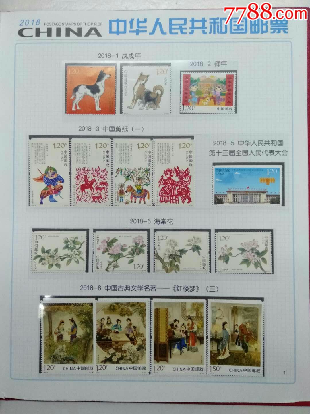 2018邮票年册全