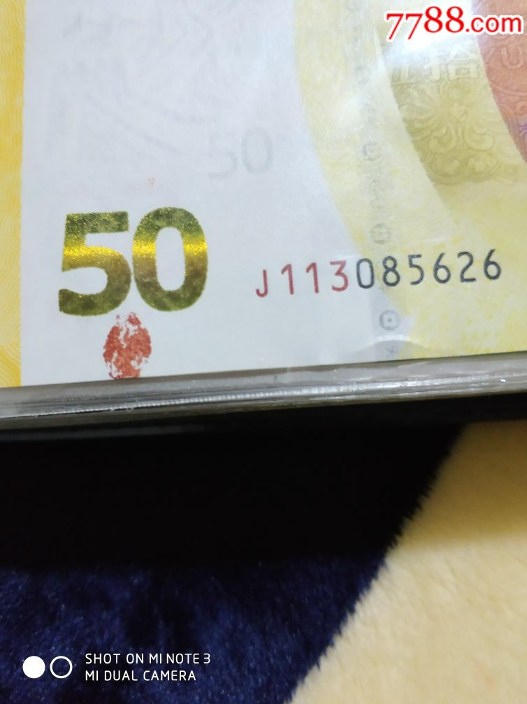 人民币发行70周年纪念钞错版币