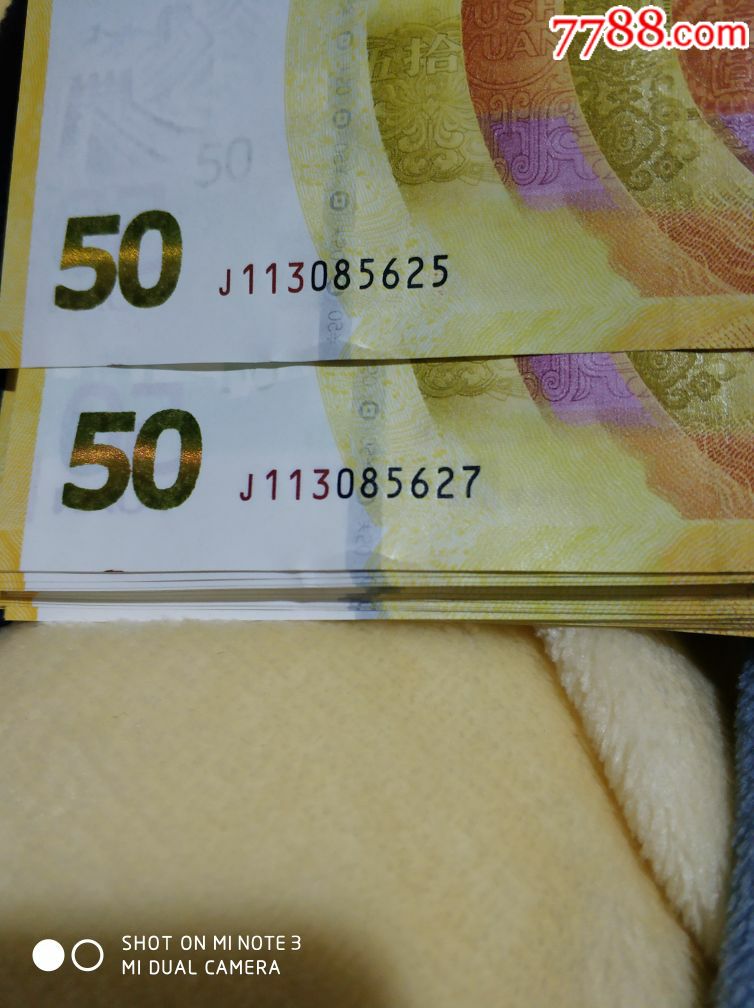 人民币发行70周年纪念钞错版币