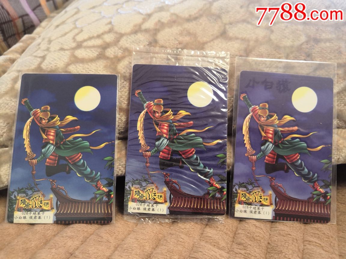 小浣熊东北隋唐夜光暗光卡28号候君基