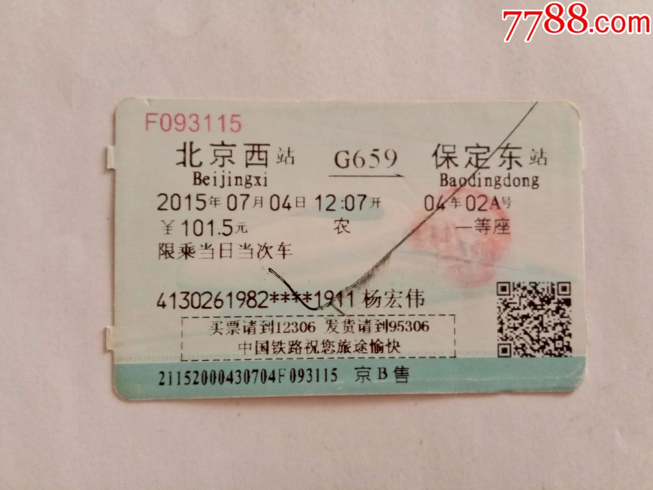 北京西-G659次-保定东