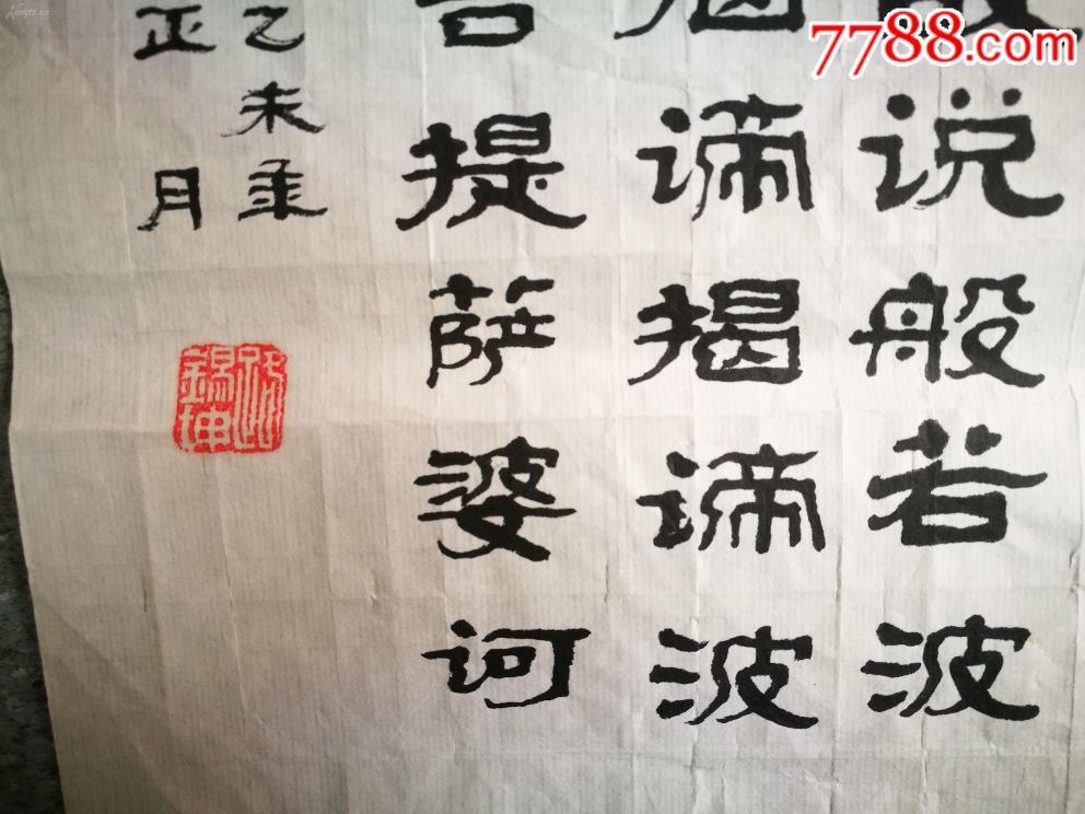 著名书法家,常州望族,书香门第路踢坤书法横幅,终身包