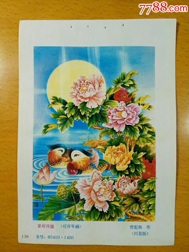 sy657-138 品种: 年画缩样散页-年画缩样散页 属性: 绘画稿印刷,花鸟