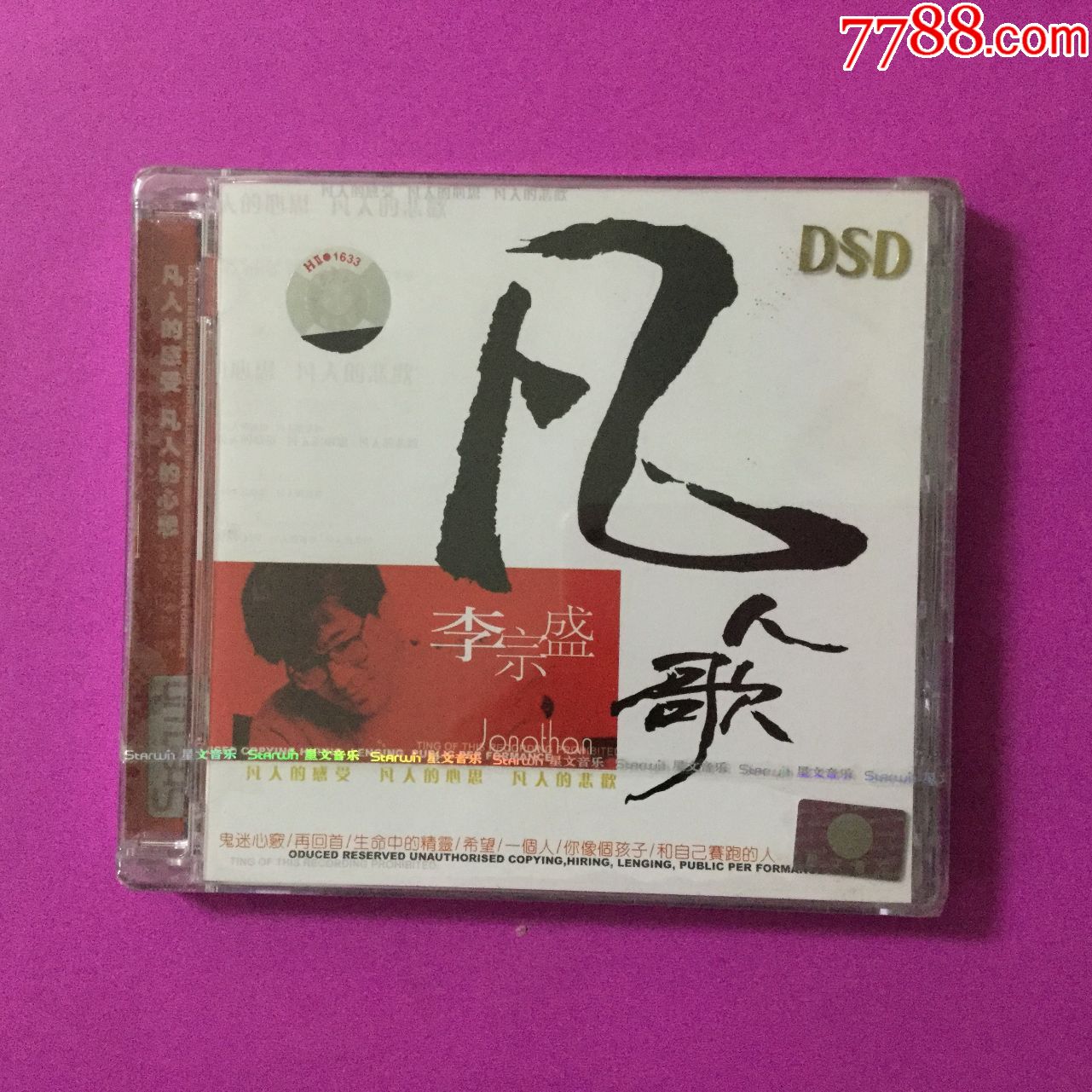 李宗盛--凡人歌