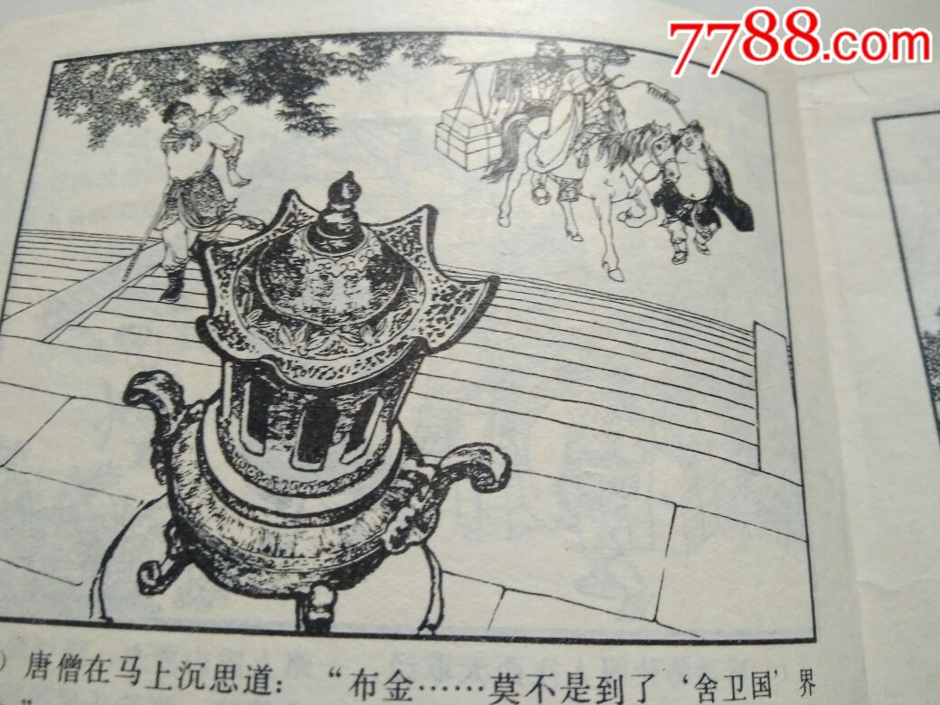 天竺国