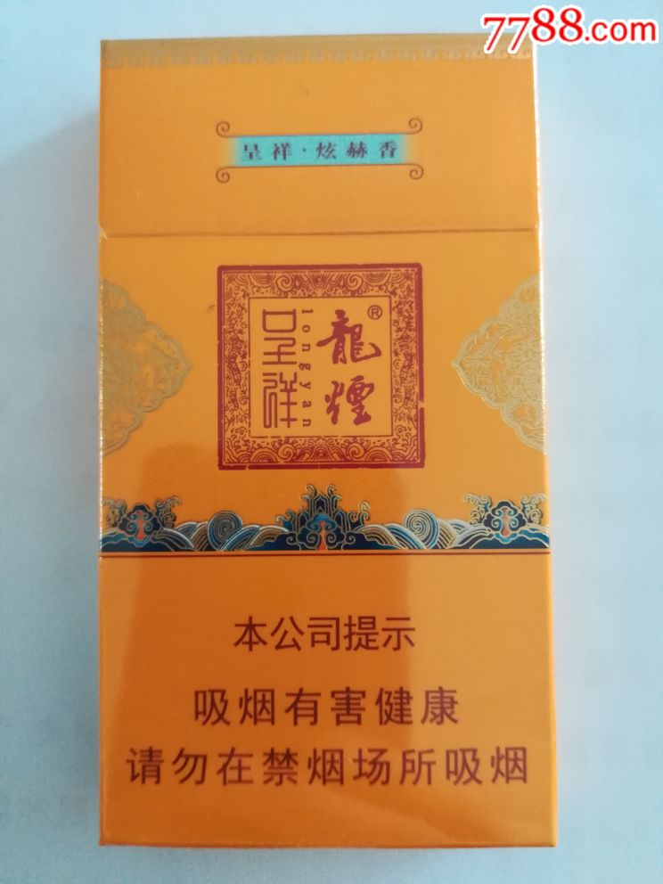 龙烟(呈祥.炫赫香)细支非卖