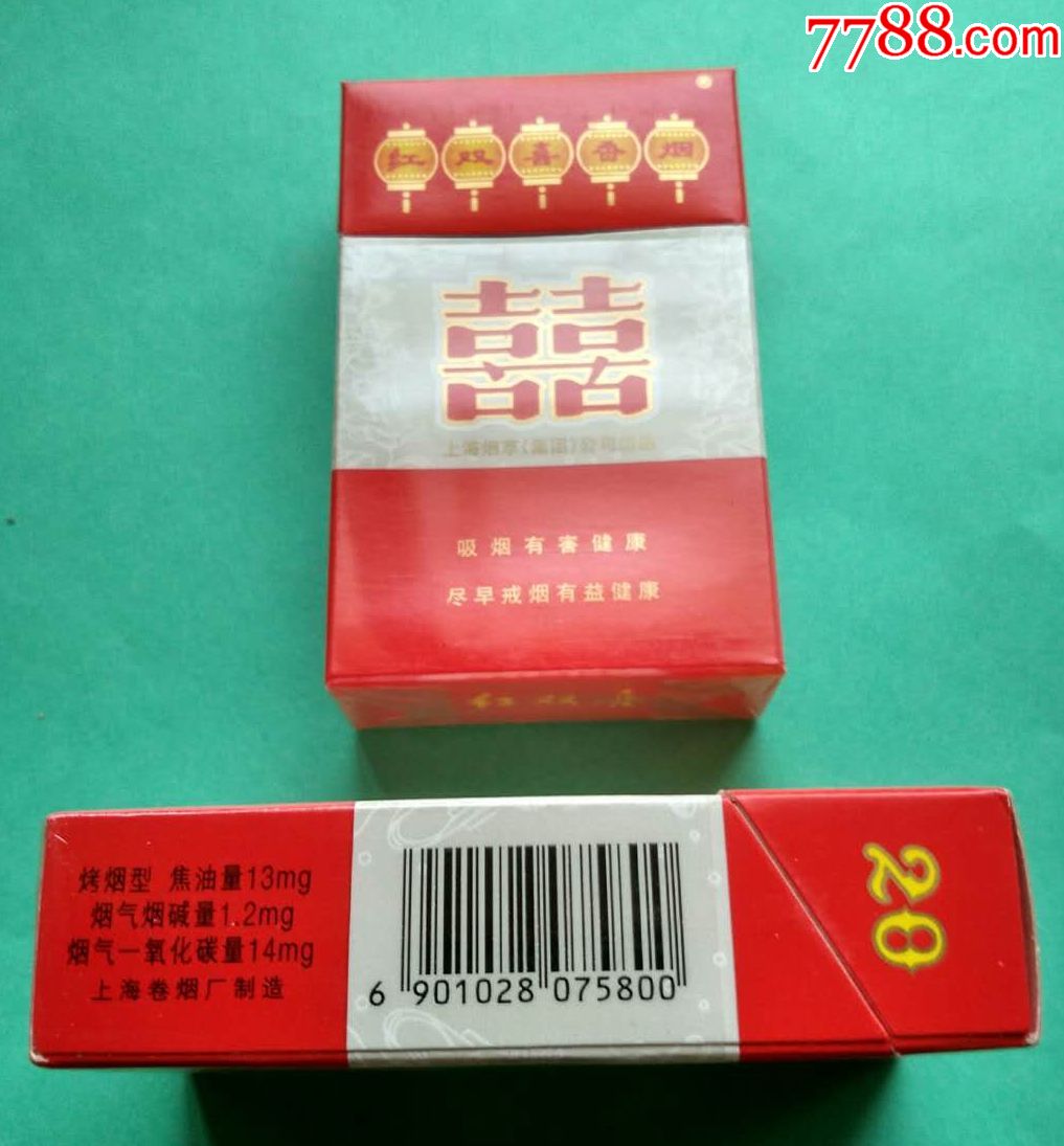 红双喜焦13尽早版,上海烟标3d标