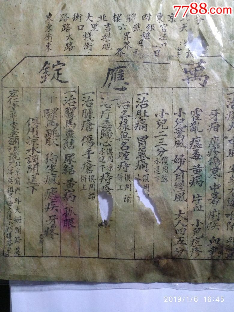 宏仁堂万应锭药单