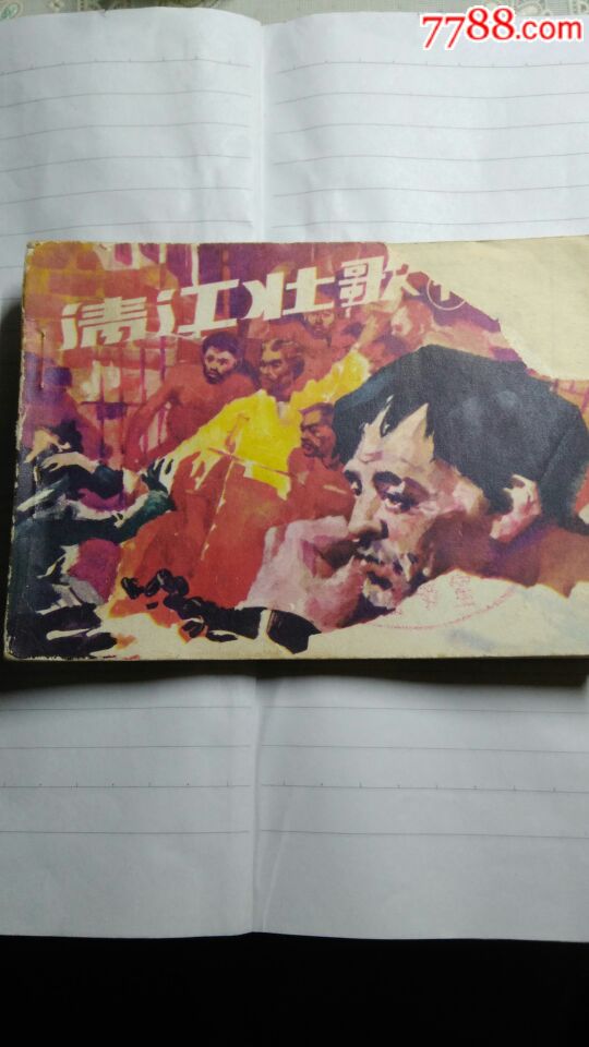 清江壮歌下