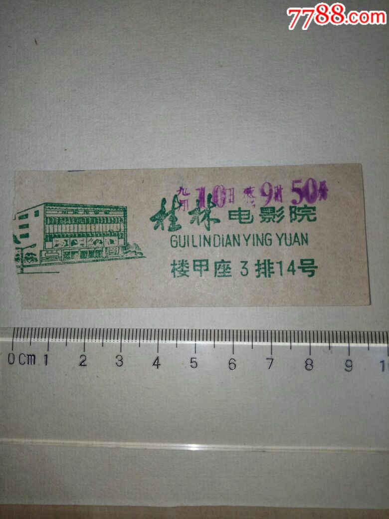桂林电影院电影票