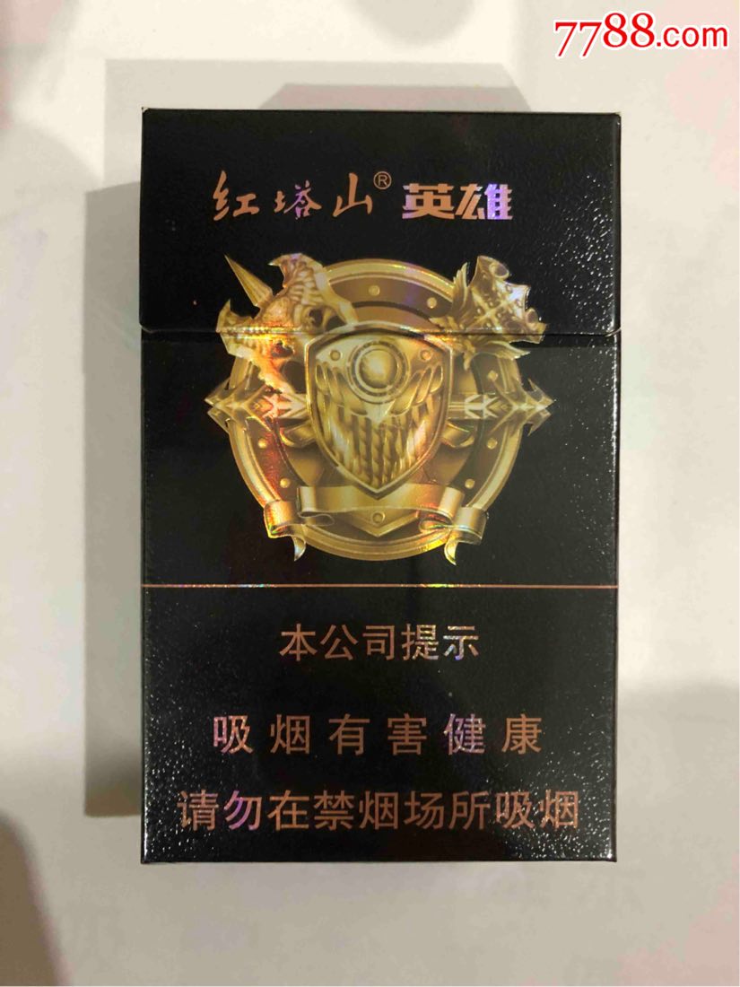 红塔山(英雄)