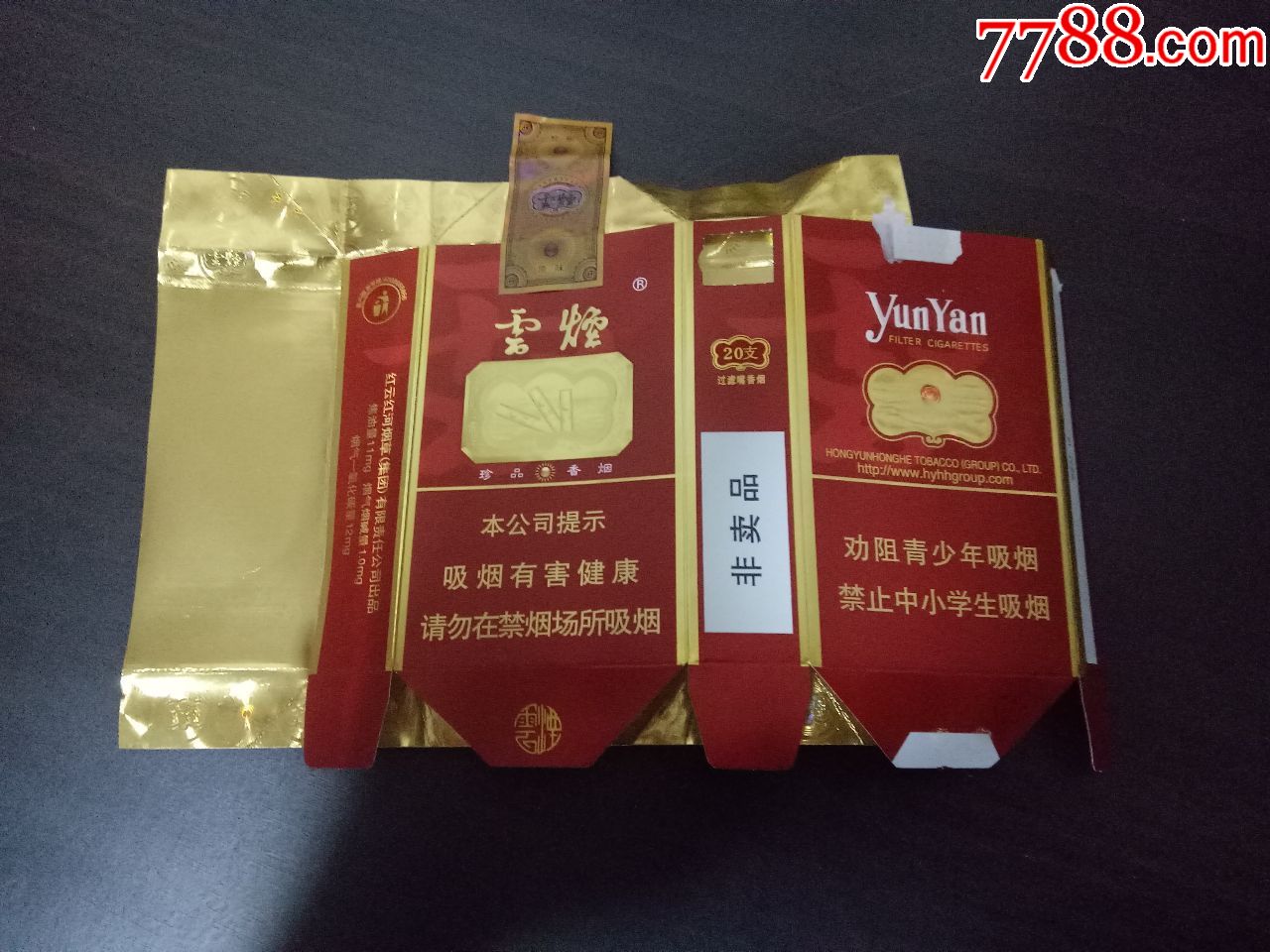 云烟-珍品-全封标-非卖品-红钻_第1张_7788收藏__收藏热线