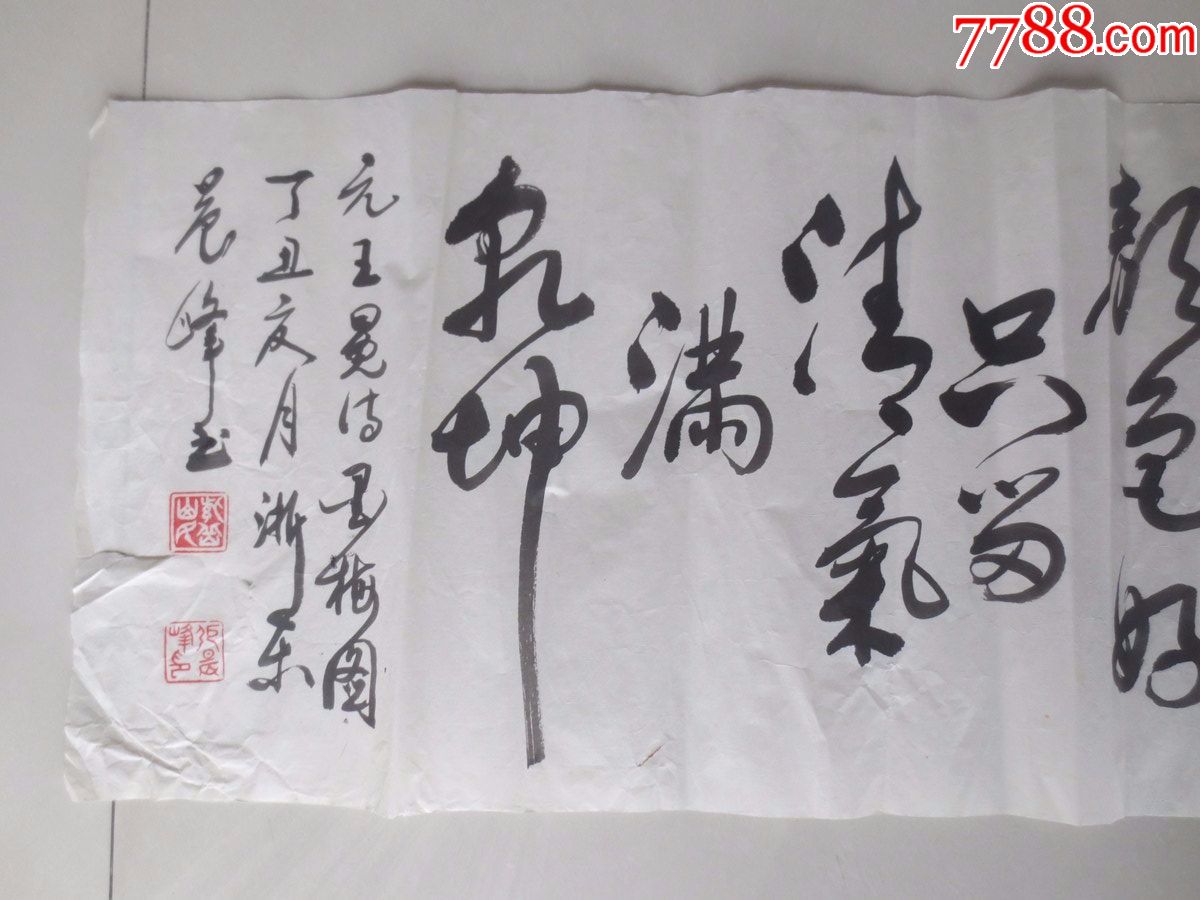 中国书法家协会会员,老书法家张晨峰.书法横幅