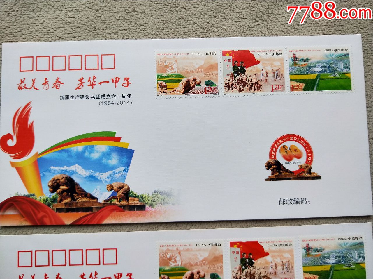证书10281,新疆生产建设兵团成立60周年纪念封2张合售