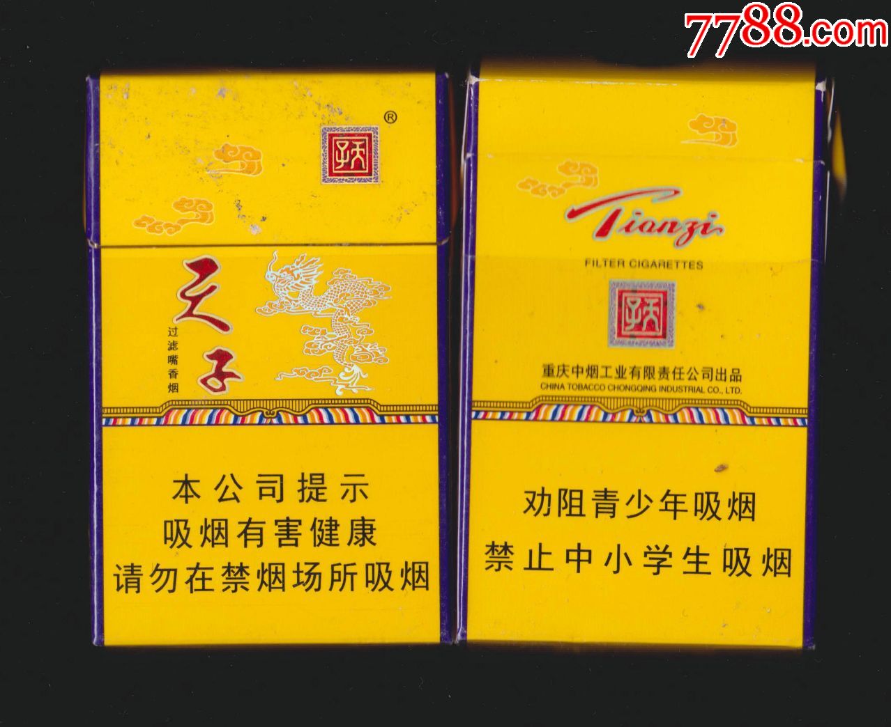 天子金16劝阻版227278焦油10mg重庆中烟工业有限责任公司