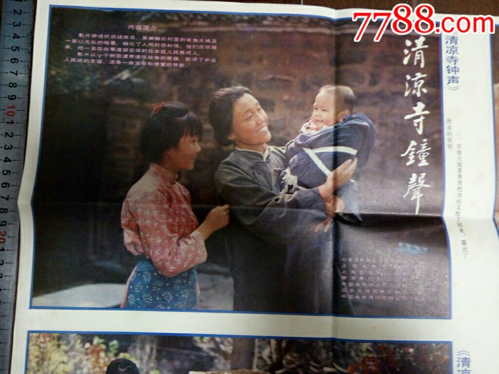 《清凉寺钟声》剧照海报_价格6.