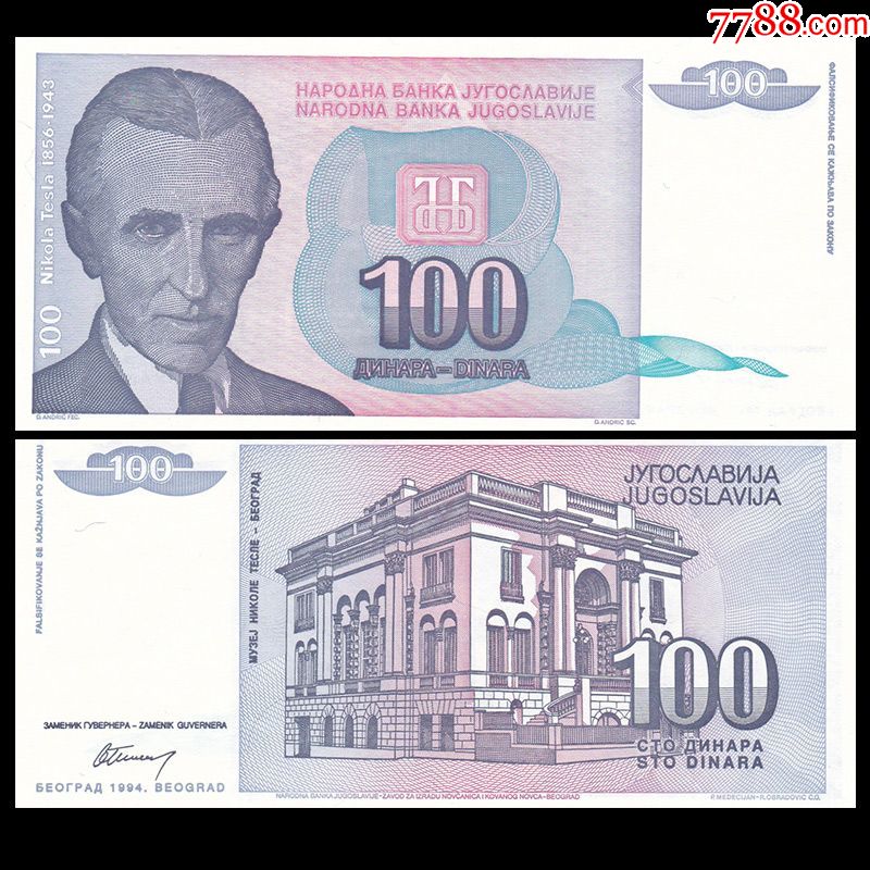 南斯拉夫1994年100第纳尔外国钱币全新外币欧洲纸币(冠号及号码随机