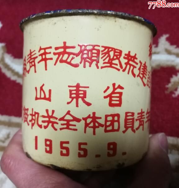 1955年赠给莱阳县青年志愿垦荒建设队山东省