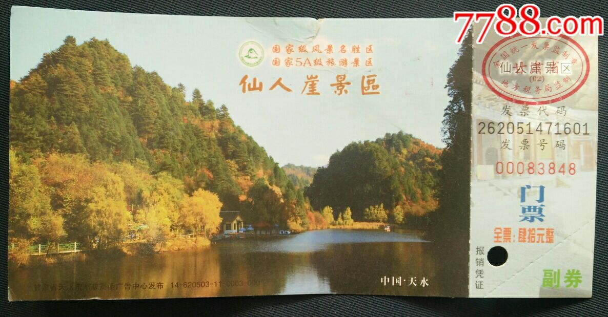 仙人崖景区-se63683039-旅游景点门票-零售-7788收藏