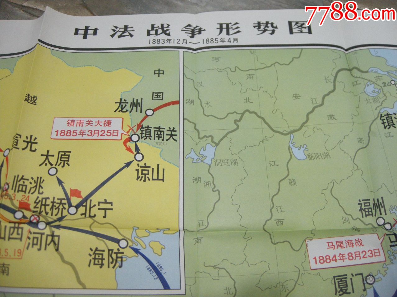 50年代地图，挂图;88年版-《中法战争形势图》