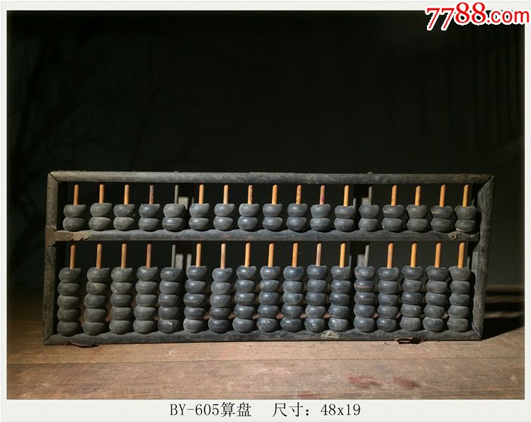 by-605算盘计算工具古玩古董民俗古玩收藏尺寸:48x19_价格680元_第1张