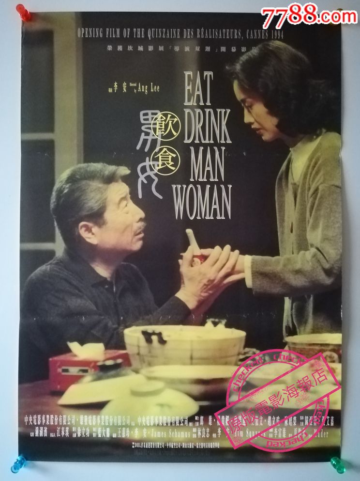 李安故乡三部曲之《饮食男女》台×湾原版电影海报