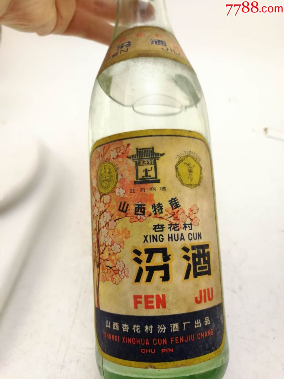 70年代早期出口金膜汾酒
