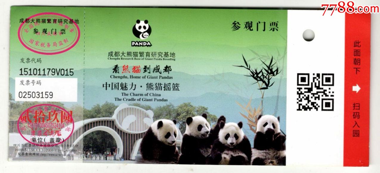 成都大熊猫繁育研究基地_旅游景点门票_海南收藏