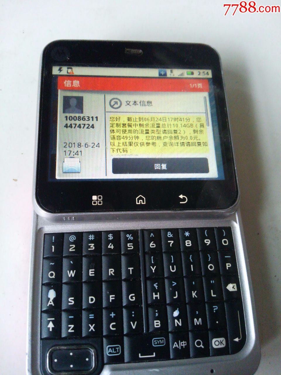 摩托罗拉手机发短信