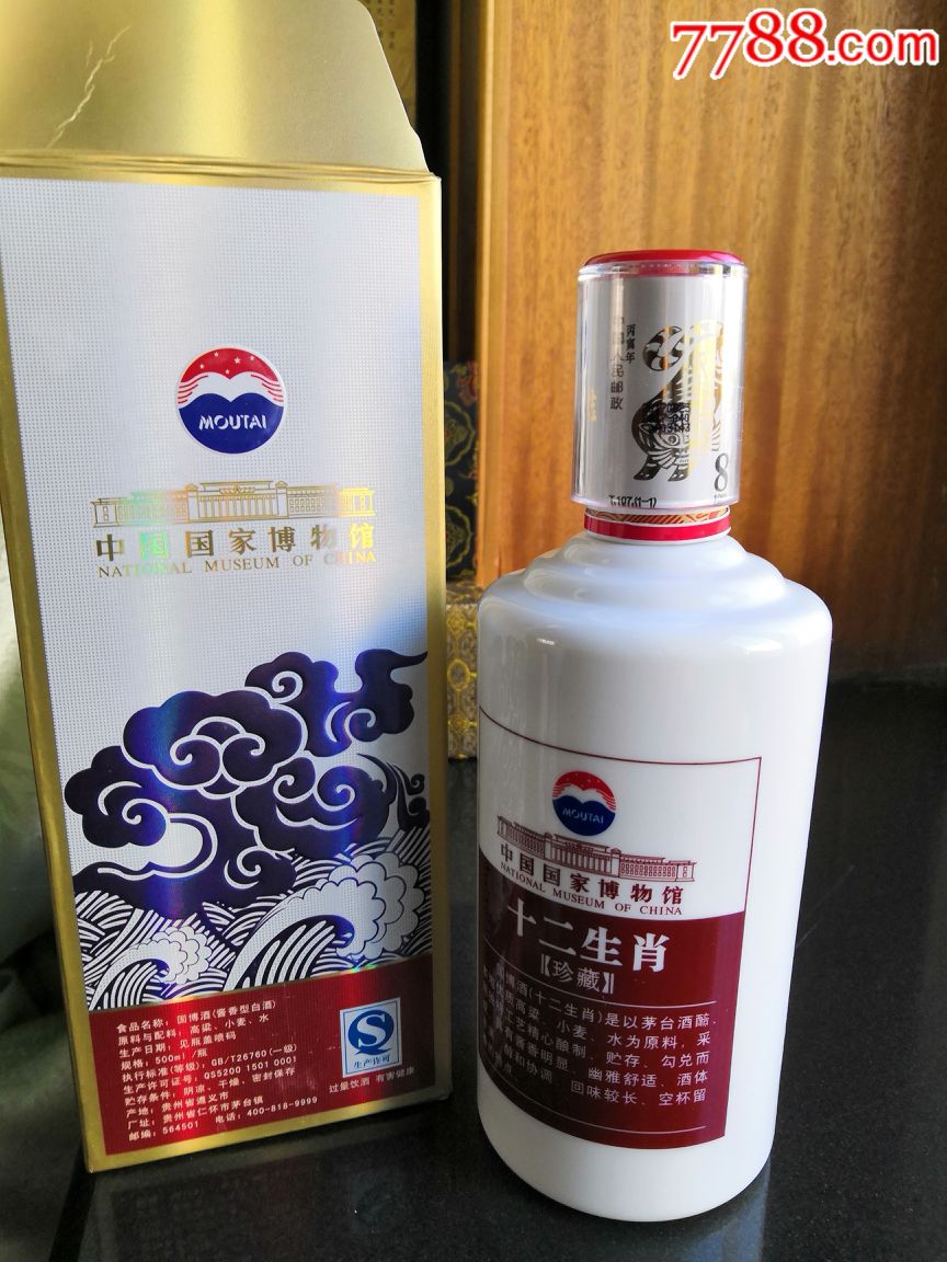 茅台生肖虎酒瓶