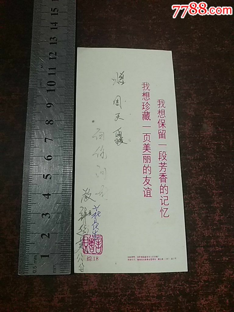 贺卡一张(80年代)