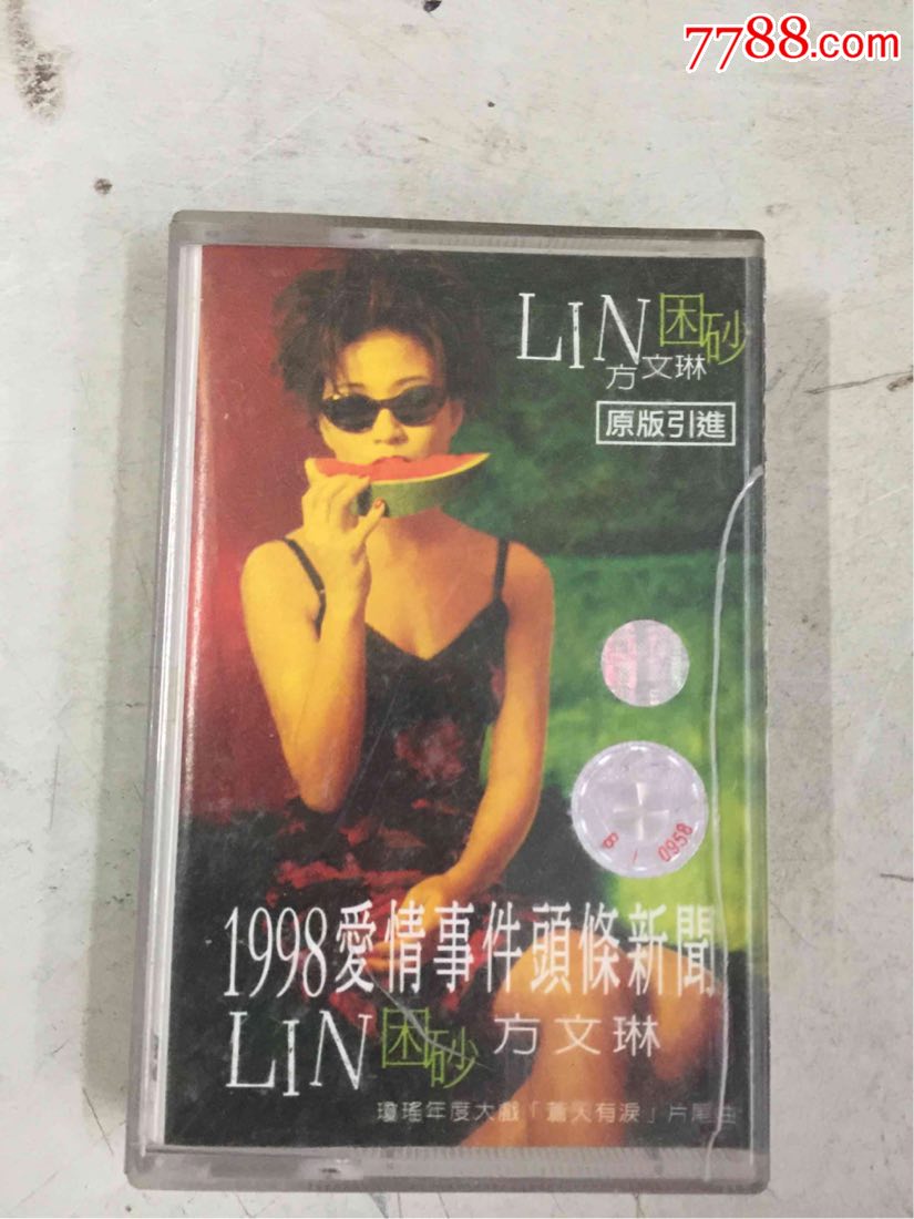 方文琳·困砂(磁带)