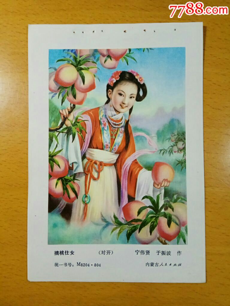 摘桃仕女宁伟贤于振波作