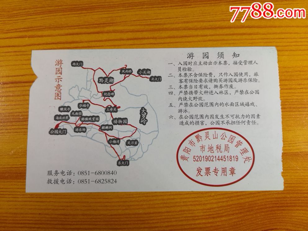 黔灵山公园-价格:1.0000元-se63720288-旅游景点门票