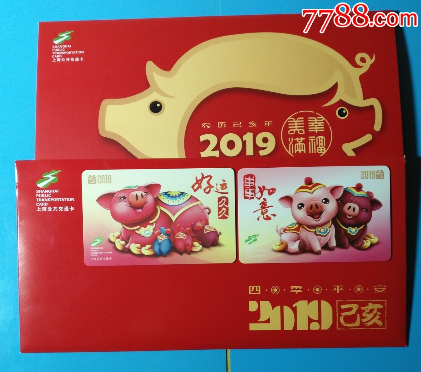 生肖卡2019图片,生肖卡2021图片高清图 出售上海交通卡2019年生肖猪纪念卡二枚一套带卡折全品